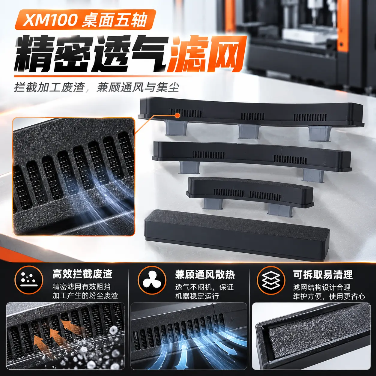 XM100桌面五轴防漏尘升级套件 磁吸快拆设计 精密滤网 高效集尘减少废渣外漏 — 缩略图 3