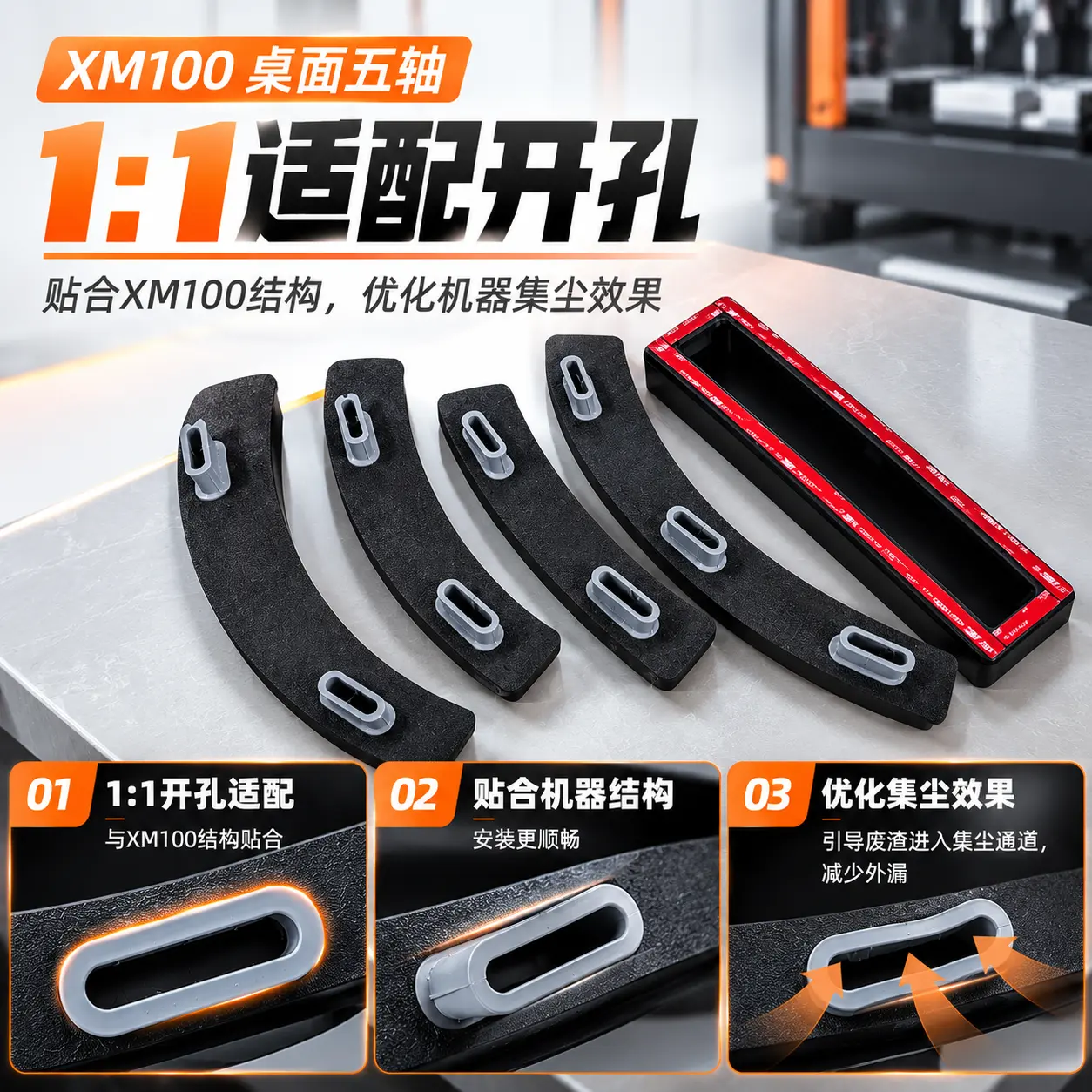XM100桌面五轴防漏尘升级套件 磁吸快拆设计 精密滤网 高效集尘减少废渣外漏 — 缩略图 2