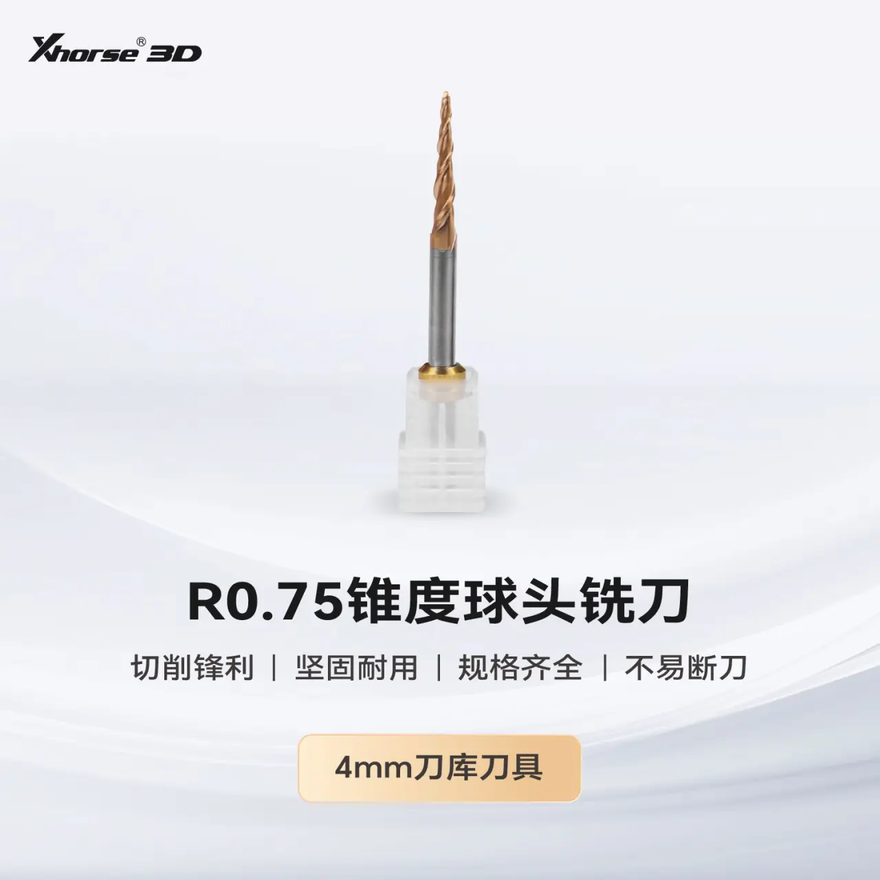 XM100 D4刀库专用钨钢R0.75锥度球头铣刀｜桌面五轴CNC细节修型刀具 — 缩略图 1