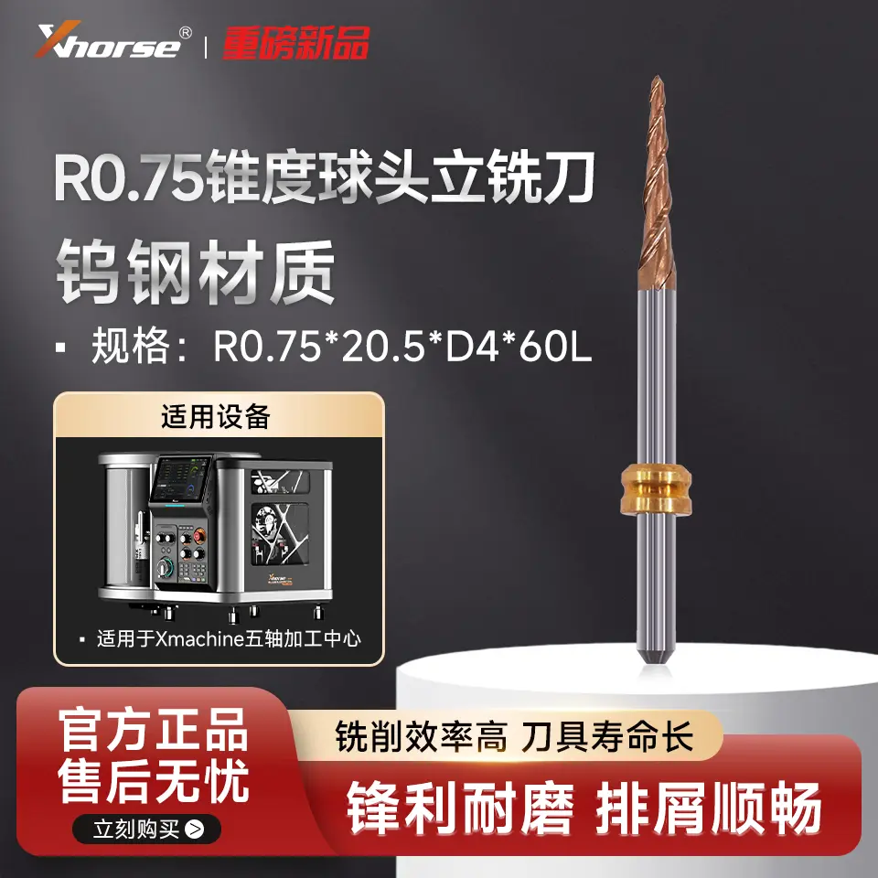 Xhorse五轴机R0.75锥度球头铣刀 d4 铣刀 — 产品图 1
