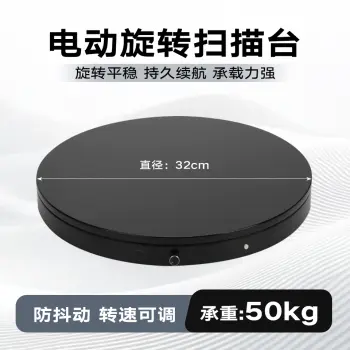 3D扫描仪-电动转盘展示台