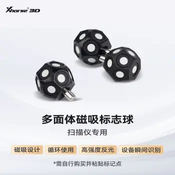 3D扫描仪辅助定位标记球