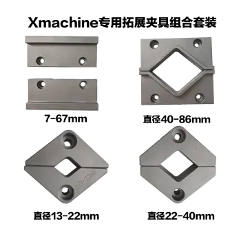 Xmachine拓展夹具组合套装X01｜桌面五轴 CNC 夹具