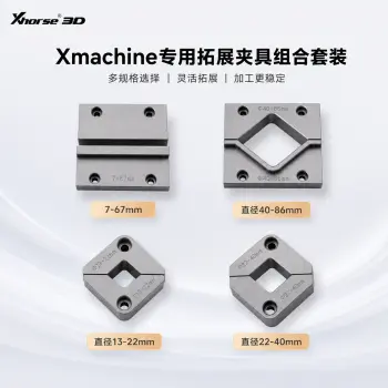 Xmachine 专用拓展夹具组合套装｜五轴专用夹持系统｜小型方料圆棒料｜XM100 桌面五轴 CNC 专用夹具