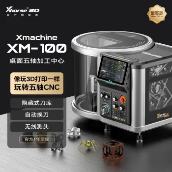Xhorse-桌面五轴CNC加工中心 CNC 数控加工 XMaker 软件支持