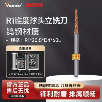 XM100 D4刀库专用钨钢R1锥度球头立铣刀｜桌面五轴CNC曲面修型刀具
