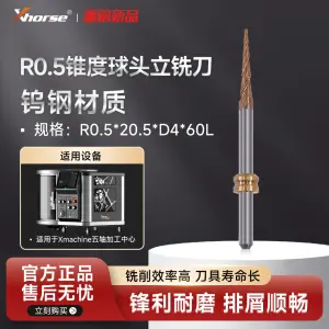 Xhorse五轴机R0.5锥度球头铣刀 d4 铣刀