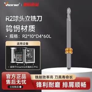 Xhorse五轴机R2球头立铣刀 d4 铣刀