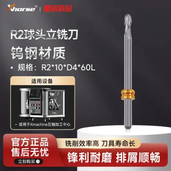 XM100 D4刀库专用钨钢R2球头立铣刀｜桌面五轴CNC曲面精加工刀具
