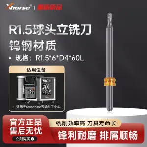 Xhorse五轴机R1.5球头立铣刀 d4 铣刀