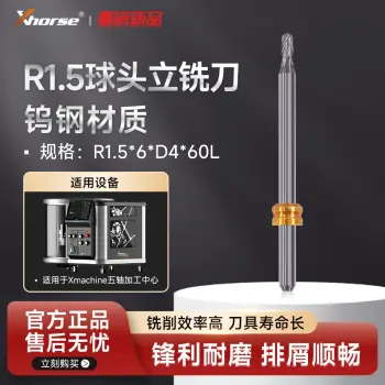 XM100 D4刀库专用钨钢R1.5球头立铣刀｜桌面五轴CNC曲面加工刀具