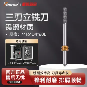 Xhorse五轴机三刃立铣刀 桌面五轴 CNC d4铣刀