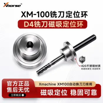 Xhorse3D-五轴CNC铣刀定位环「D4磁吸420不锈钢刀套」