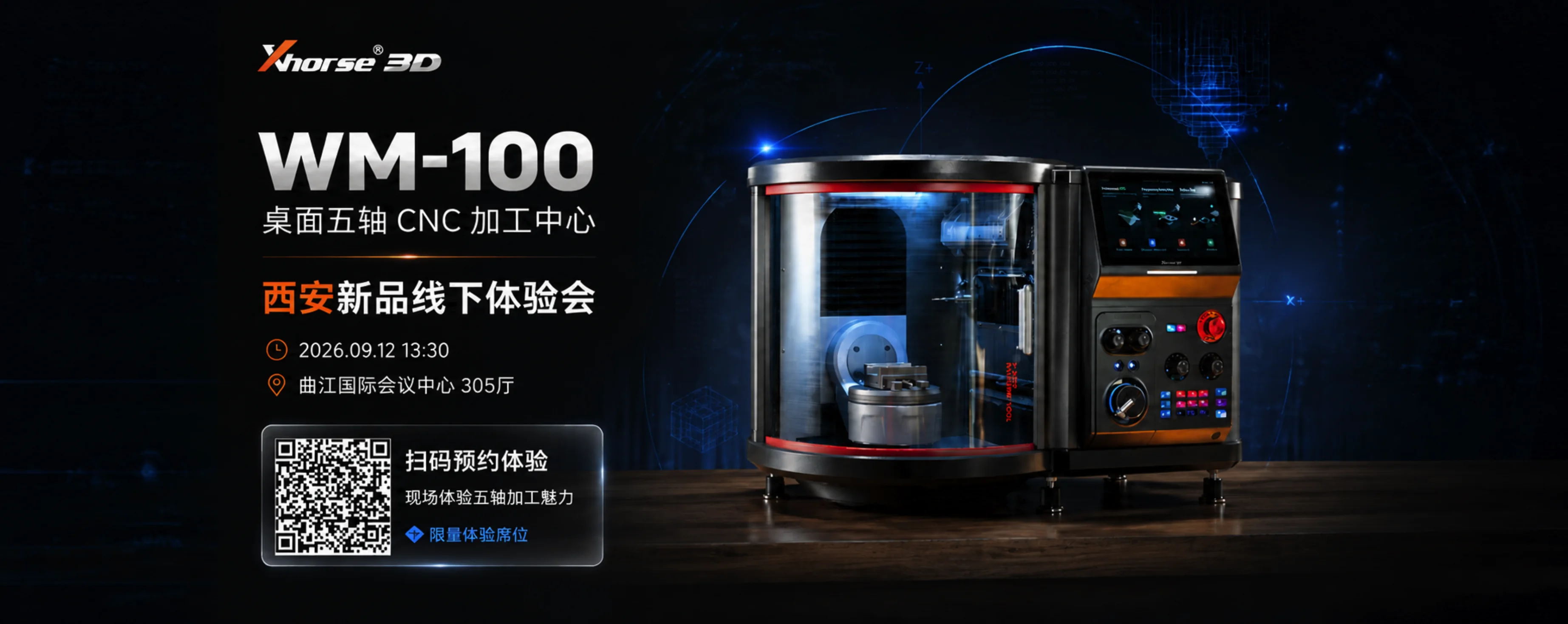 Xhorse3D新品五轴CNC加工中心WM-100 西安线下体验会