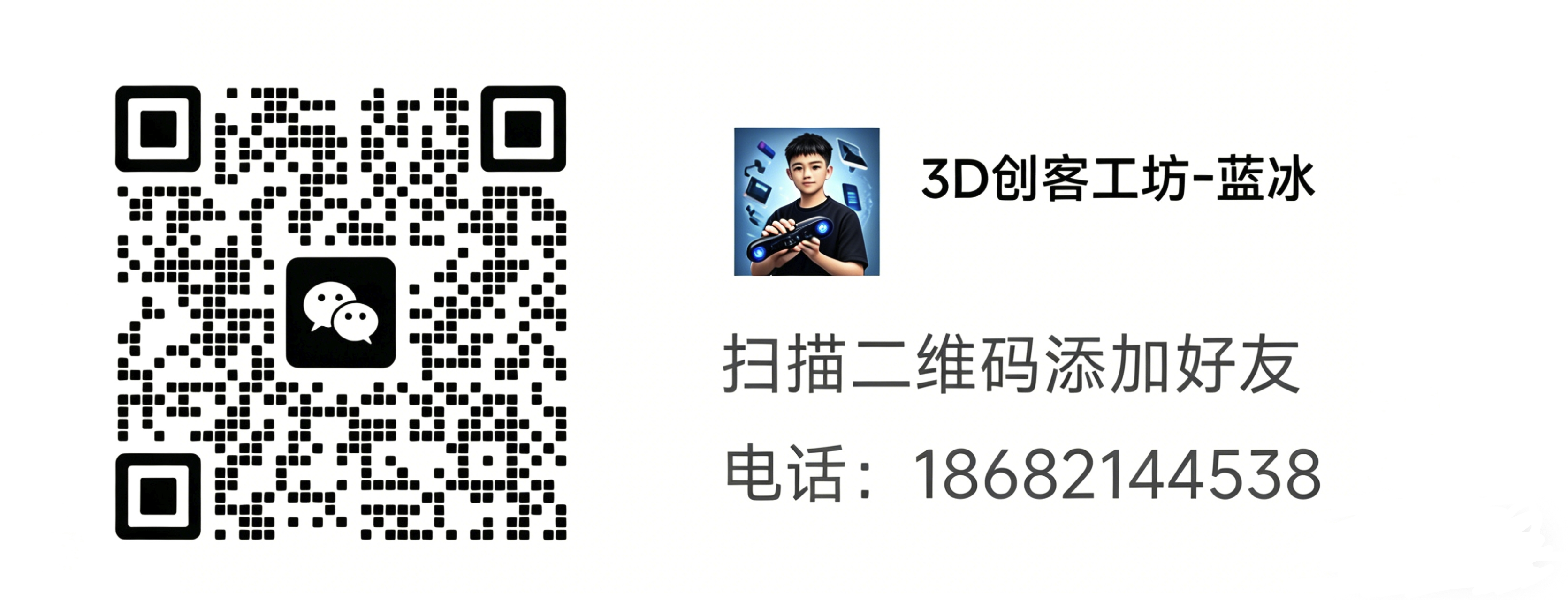 微信联系二维码