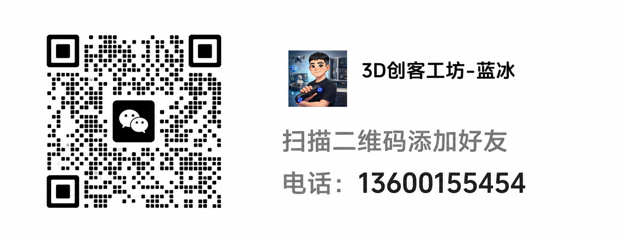 微信联系二维码