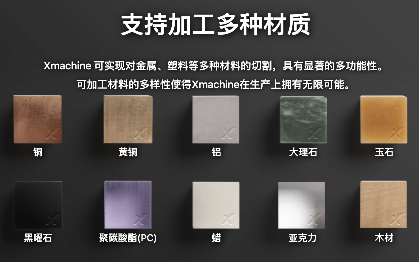 支持加工多种材质