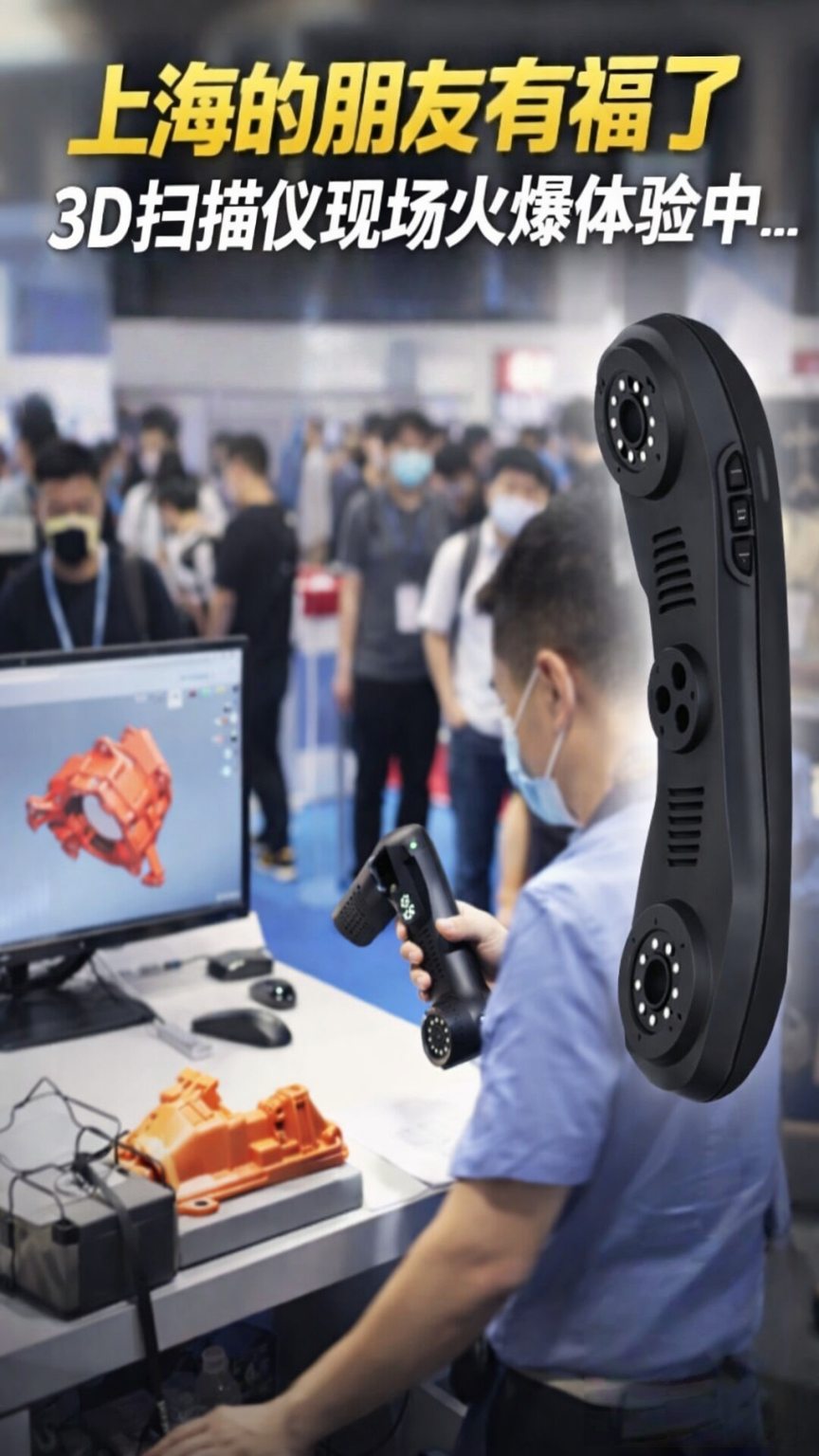 上海的朋友有福了还不知道这个消息的赶紧看看3D扫描仪现场火爆体验中..._TCT_3D打印展