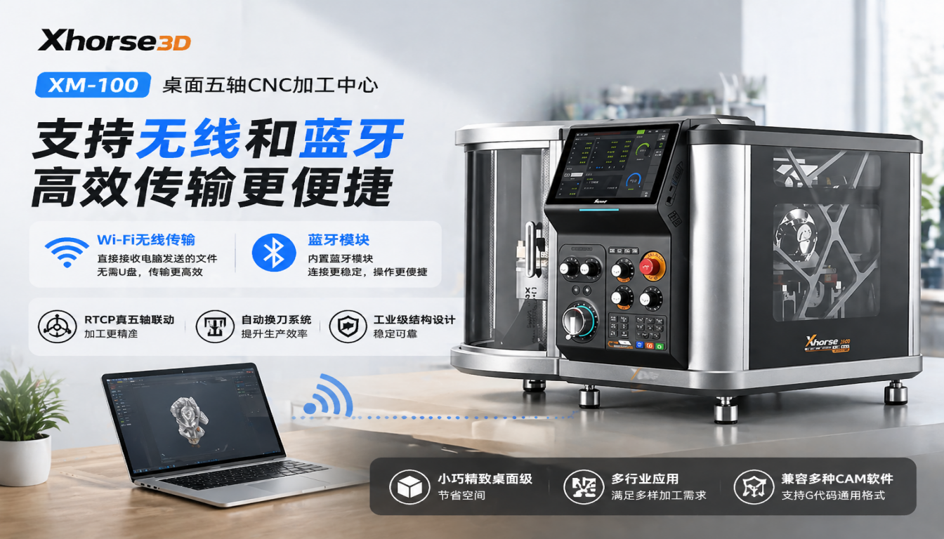 Xmachine XM-100 桌面五轴CNC加工中心：支持无线和蓝牙功能，助力高效加工
