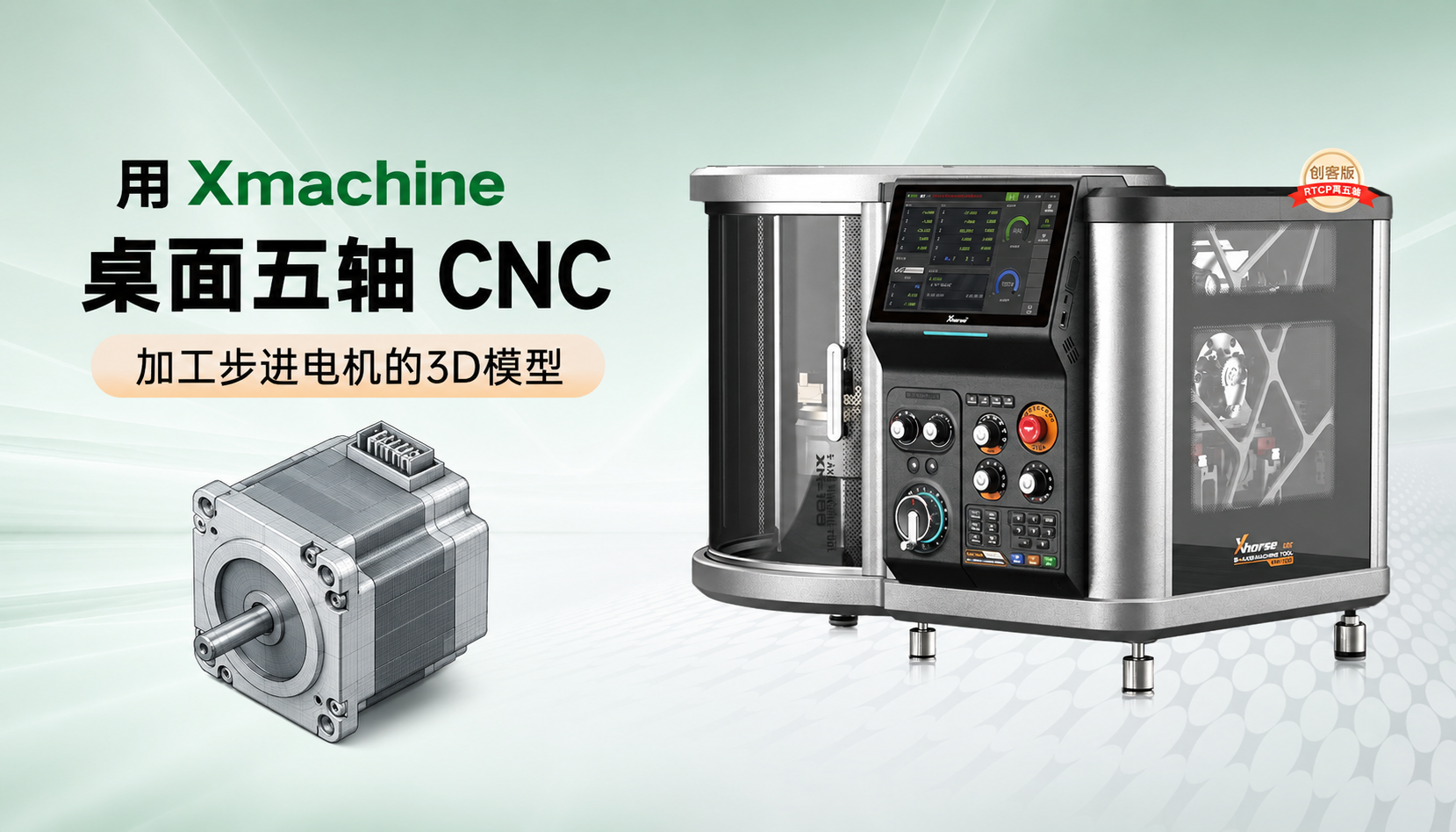 桌面五轴CNC 设备能不能打样步进电机前端盖？ 直接安排！