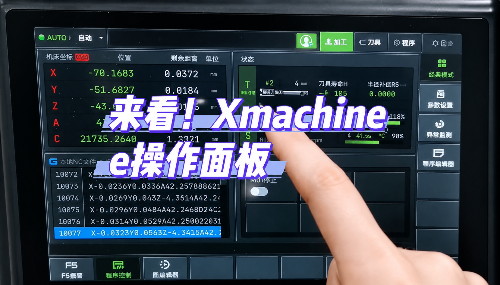 桌面五轴 CNC 加工中心操作面板近距离展示