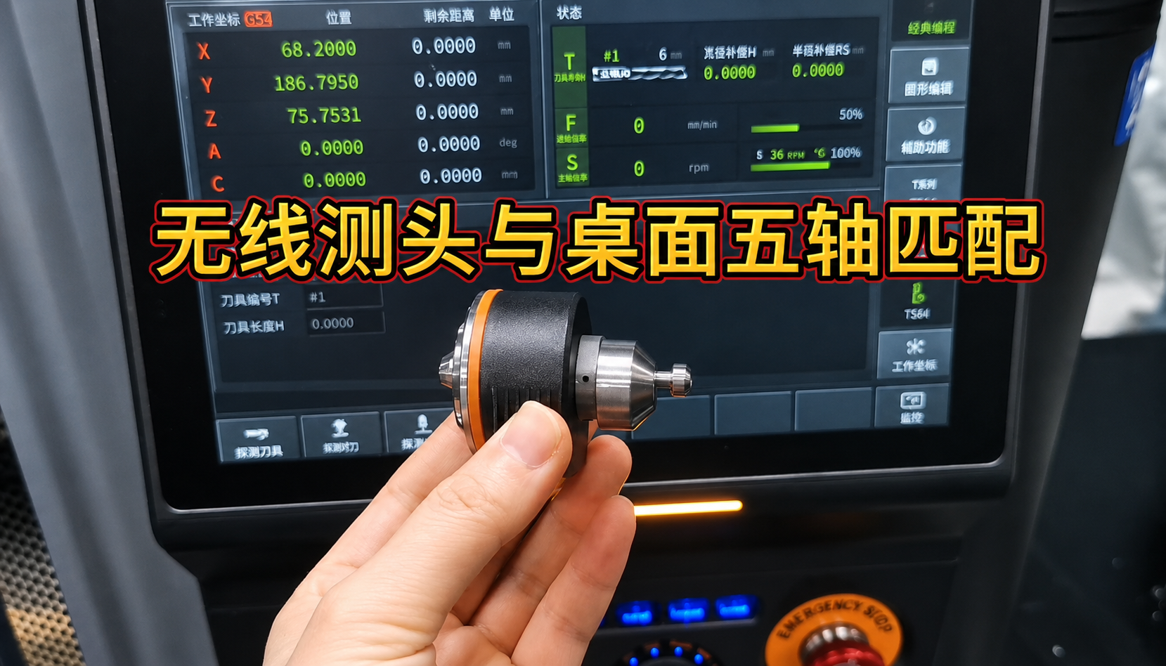 桌面五轴 CNC 加工中心无线测头匹配