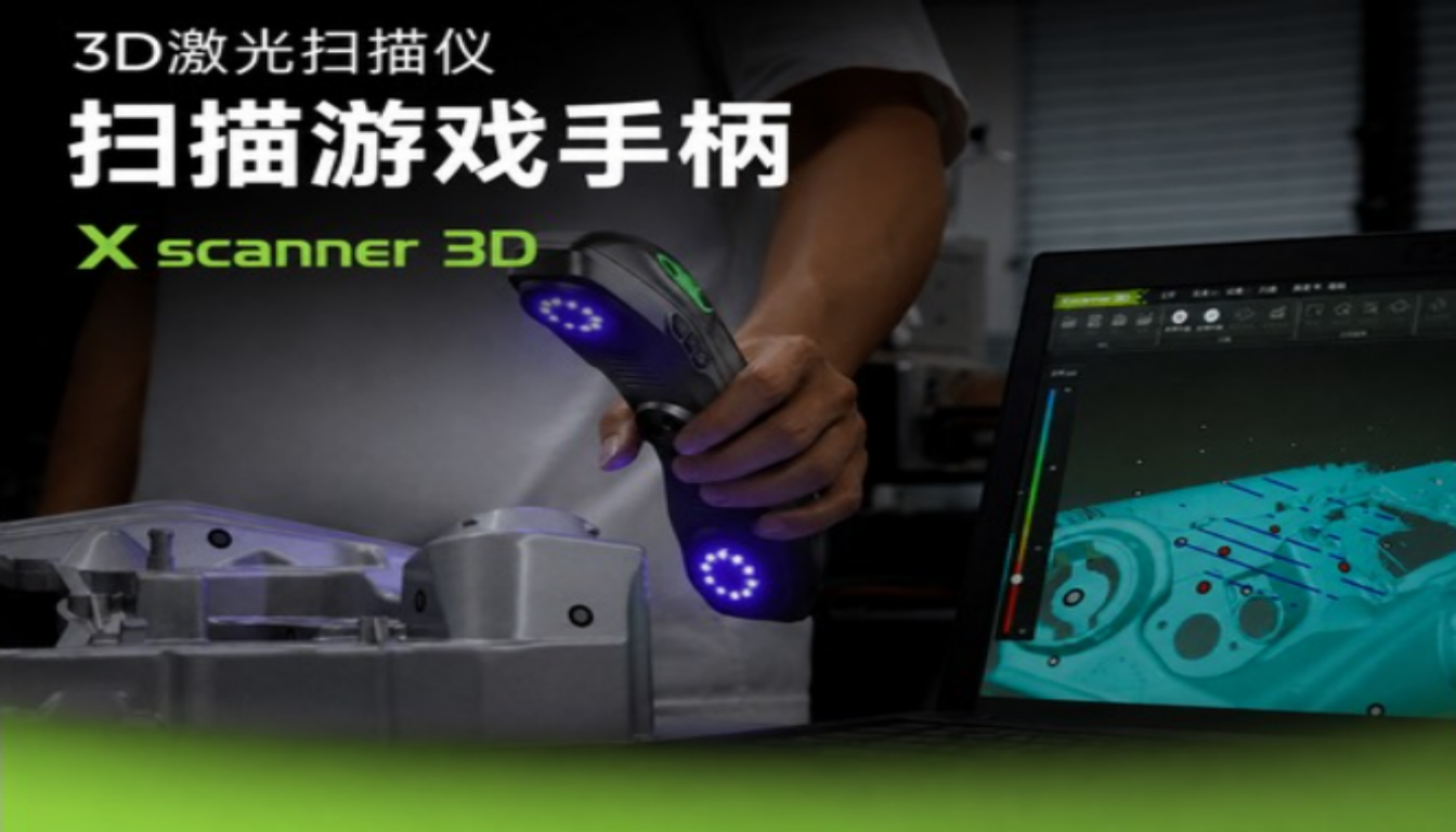 手工建模几小时 vs 3D扫描仪几分钟，你不来体验一下嘛