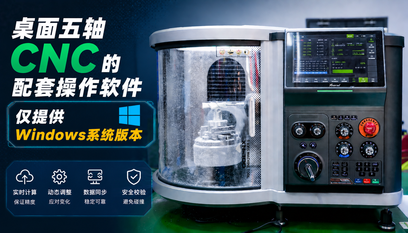 Xmachine XM-100桌面五轴CNC配套软件支持macOS吗？
