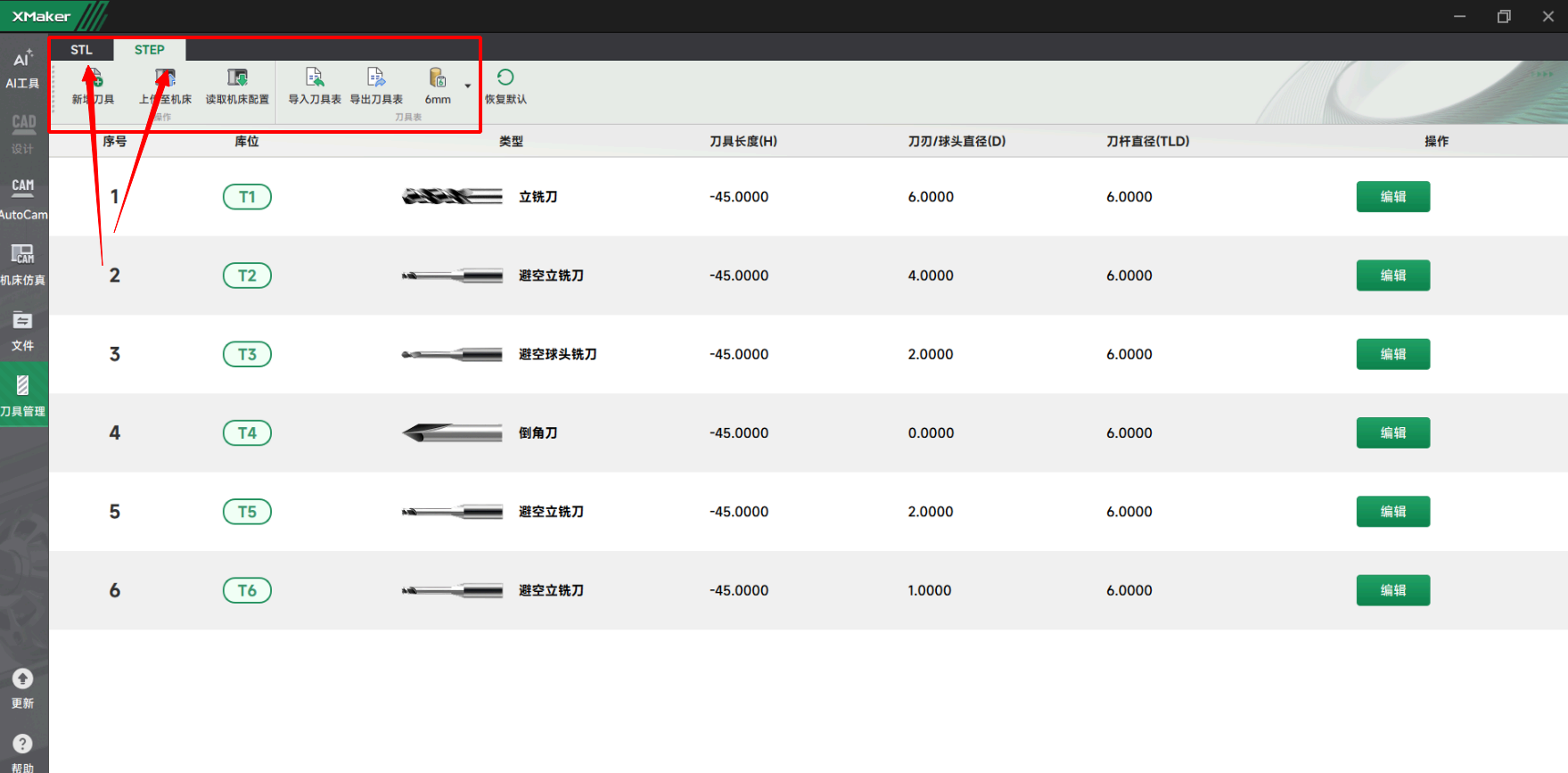 step 刀具模块