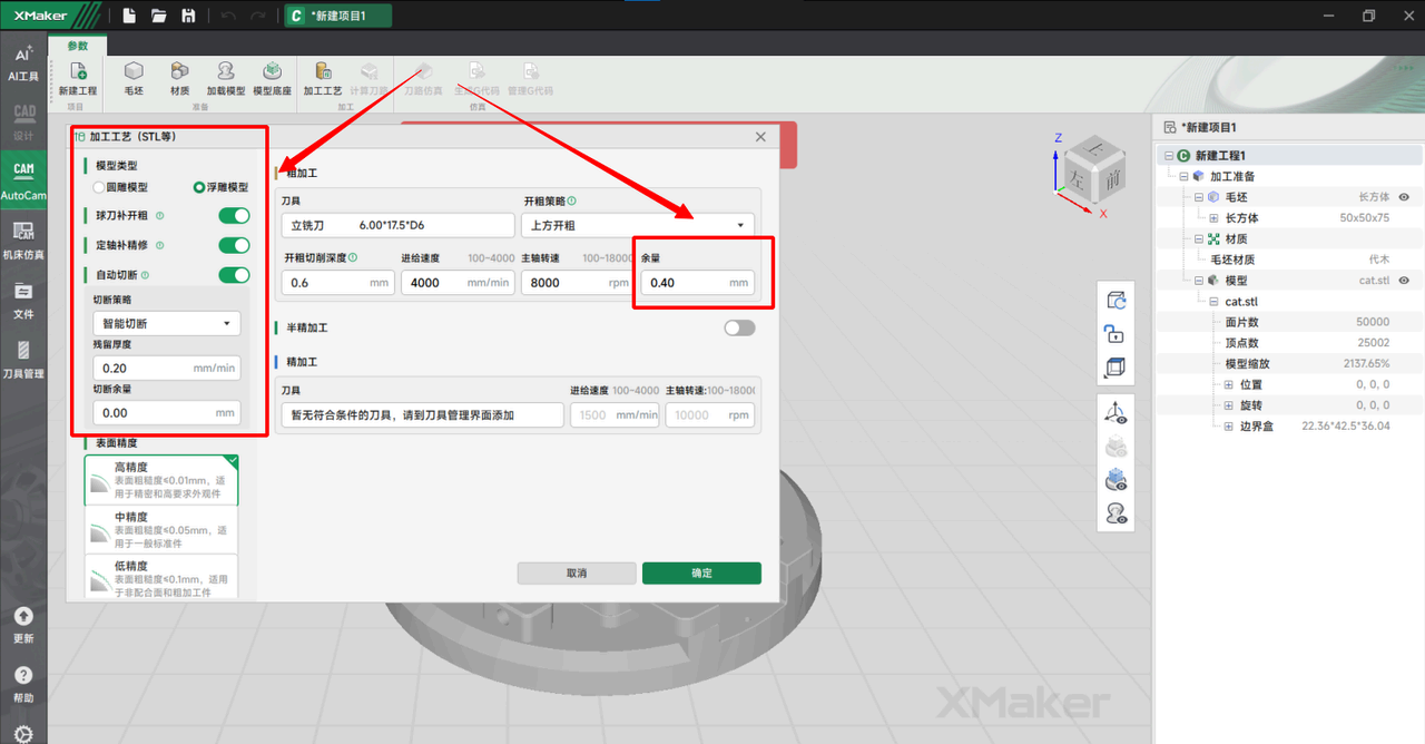 XMaker 软件全新工艺界面