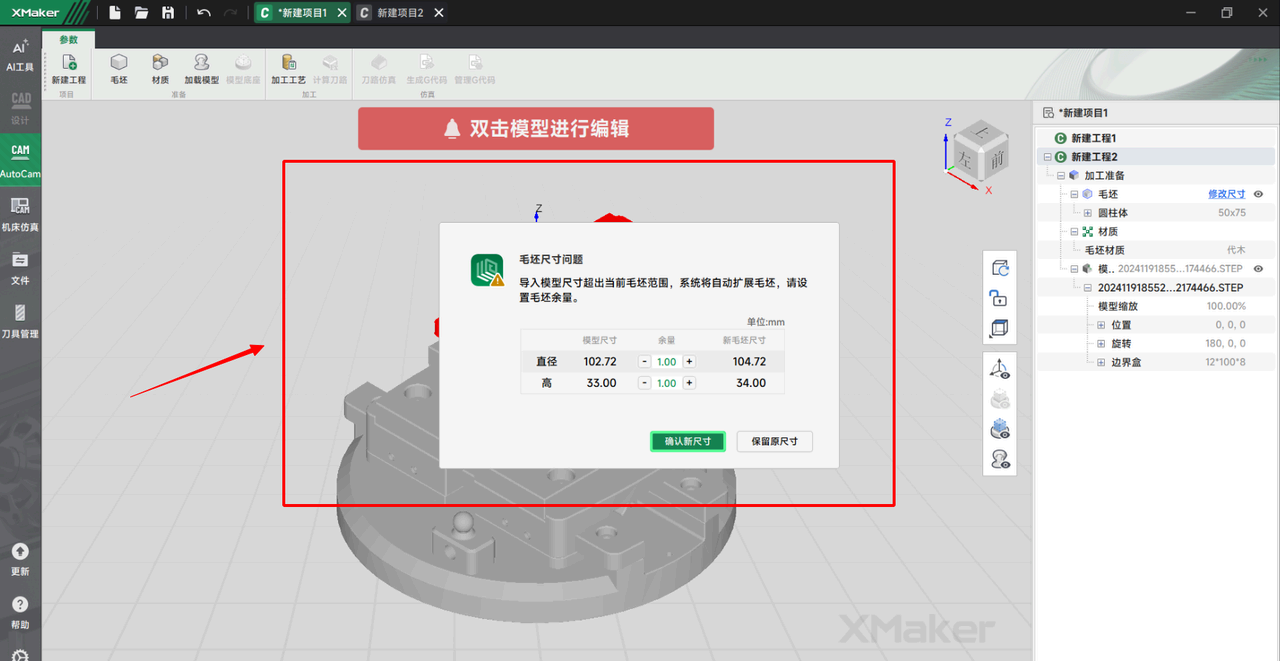 调整毛坯界面
