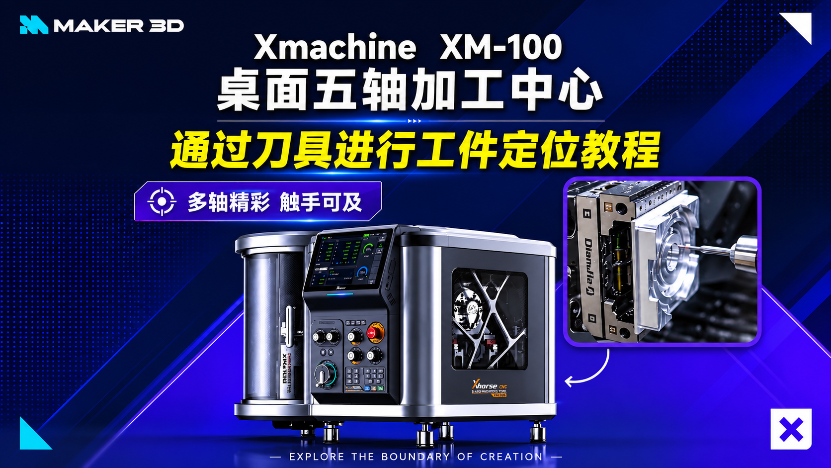 Xmachine   XM-100  桌面五轴CNC加工中心通过刀具进行工件定位教程