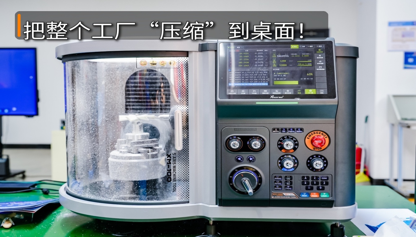 把整个工厂“压缩”到桌面！深圳这帮人，干成了欧美日韩都没敢想的事！桌面五轴 CNC 工厂探访