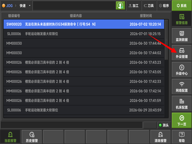 XM100 系统菜单进入外设管理页面