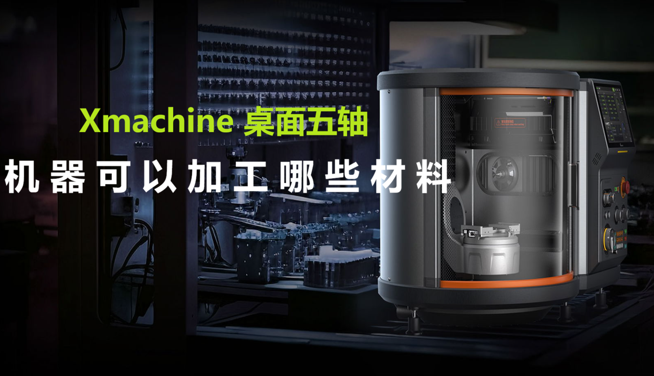 机器可以处理什么材料的工件？