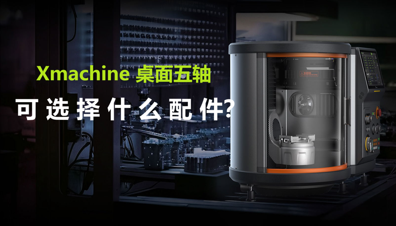 有什么配件可供选择？