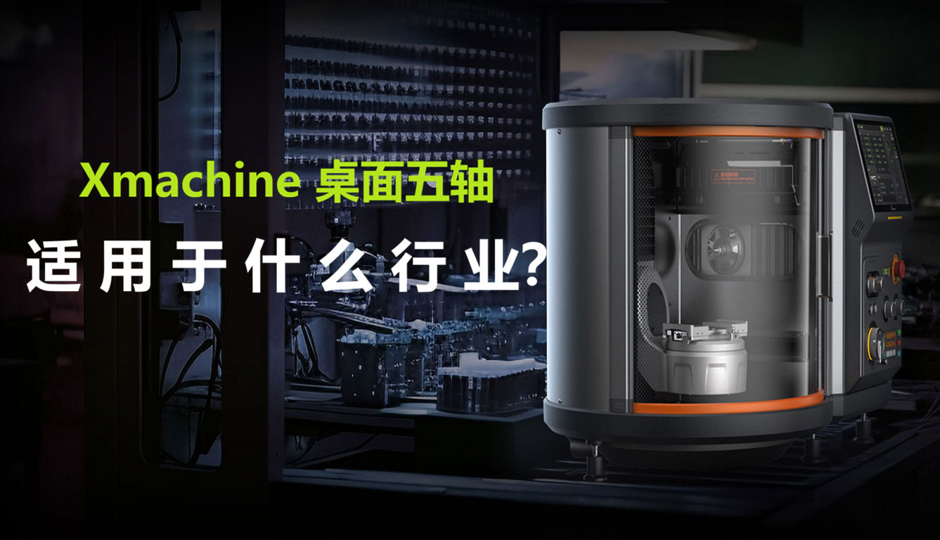 Xmachine可以应用于什么行业？